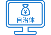 自治体の人事給与システム