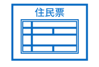 自治体の住民情報システム